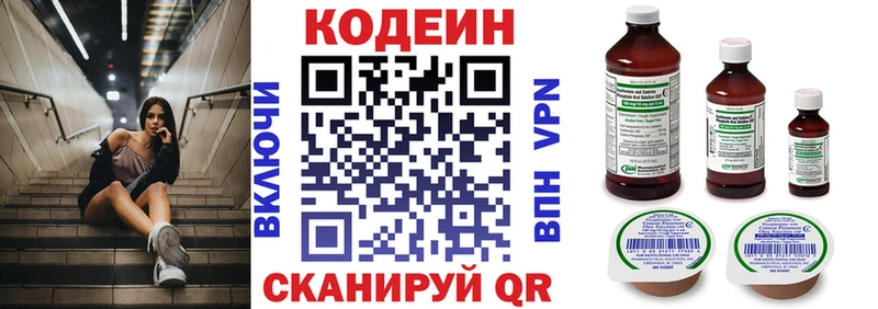 Кодеин напиток Lean (лин)  купить наркоту  Серпухов 